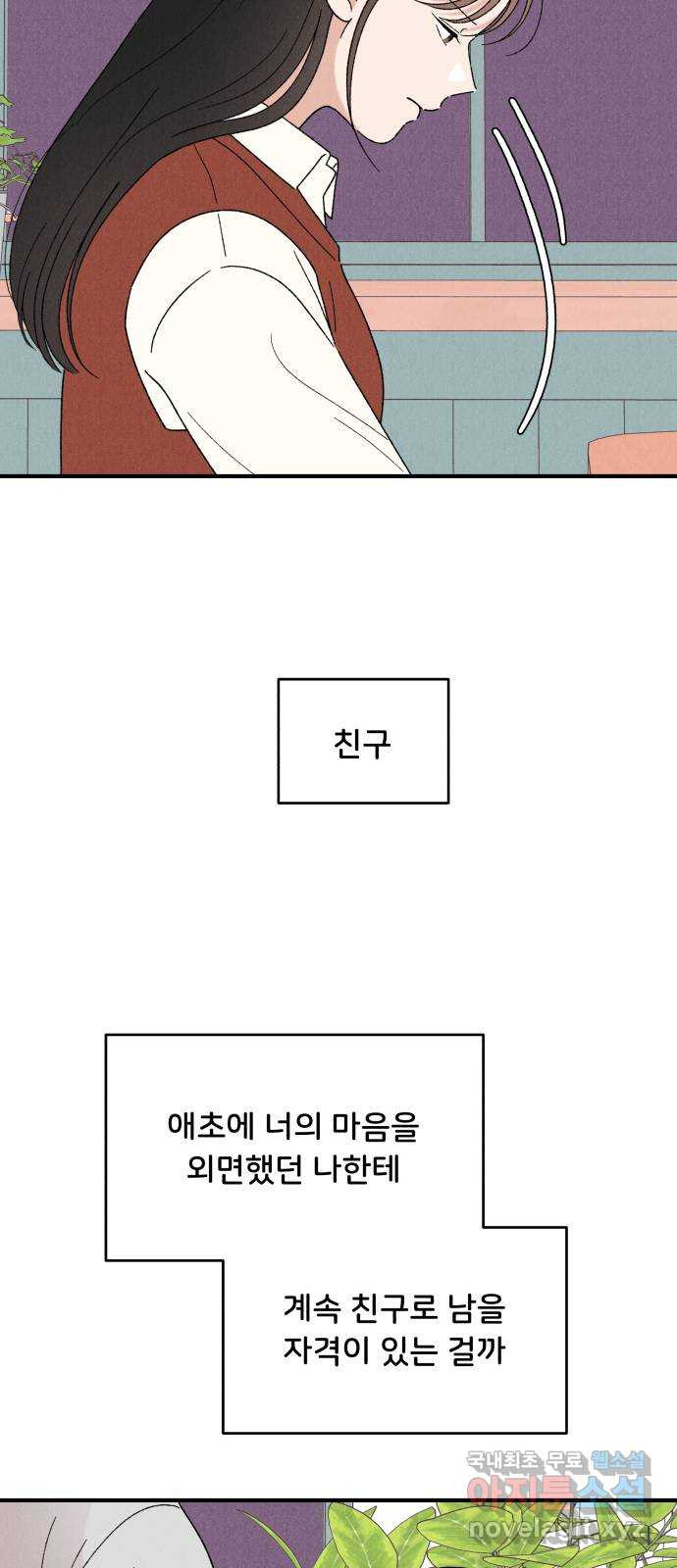 짝사랑 마들렌 66화 - 웹툰 이미지 25