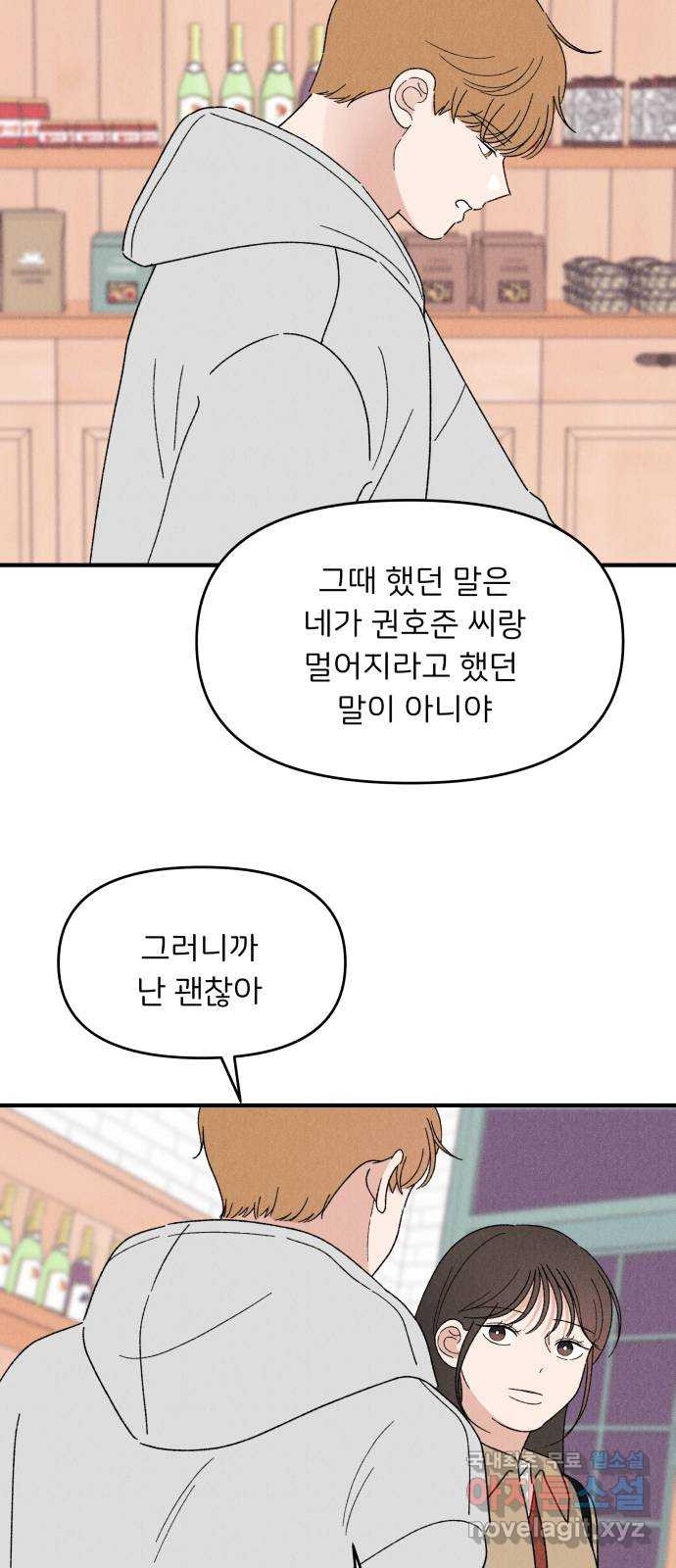 짝사랑 마들렌 66화 - 웹툰 이미지 45