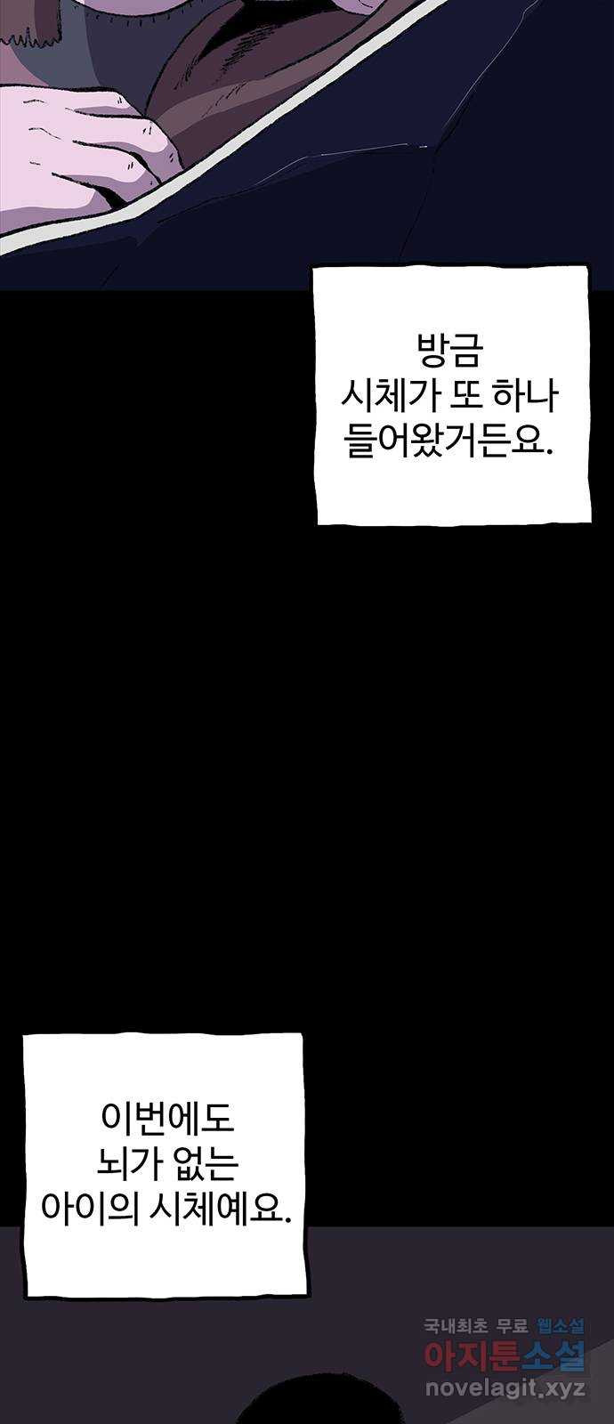 지니오패스 34화 - 웹툰 이미지 44