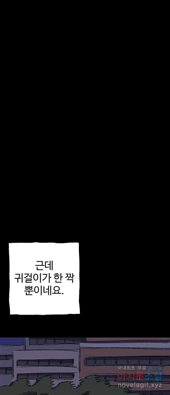 지니오패스 34화 - 웹툰 이미지 60