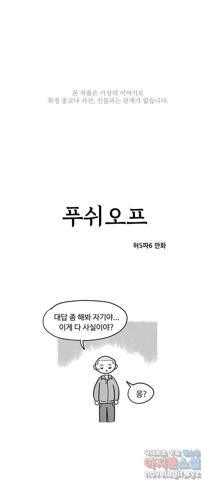 푸쉬오프 71화 - 웹툰 이미지 1