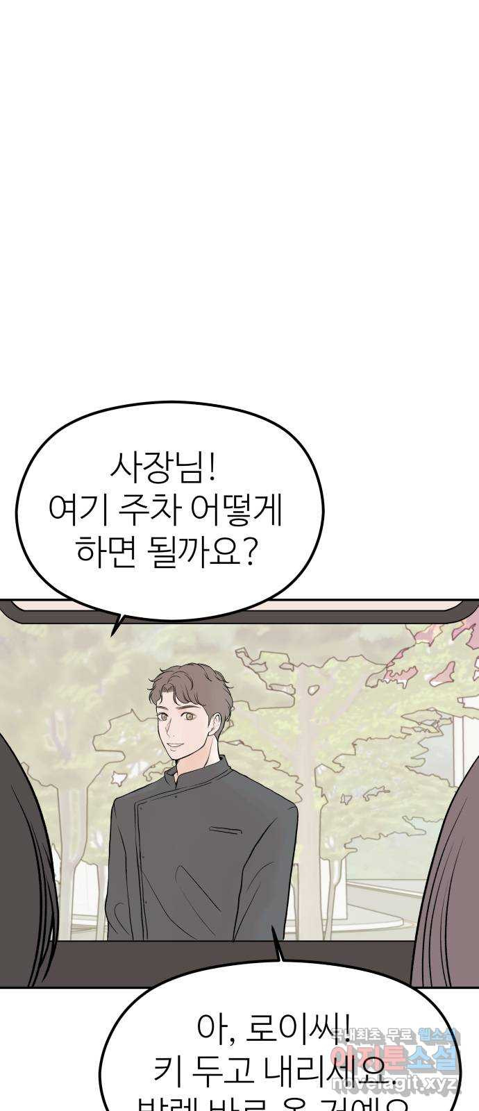 하나는 적고 둘은 너무 많아 24화 - 웹툰 이미지 1