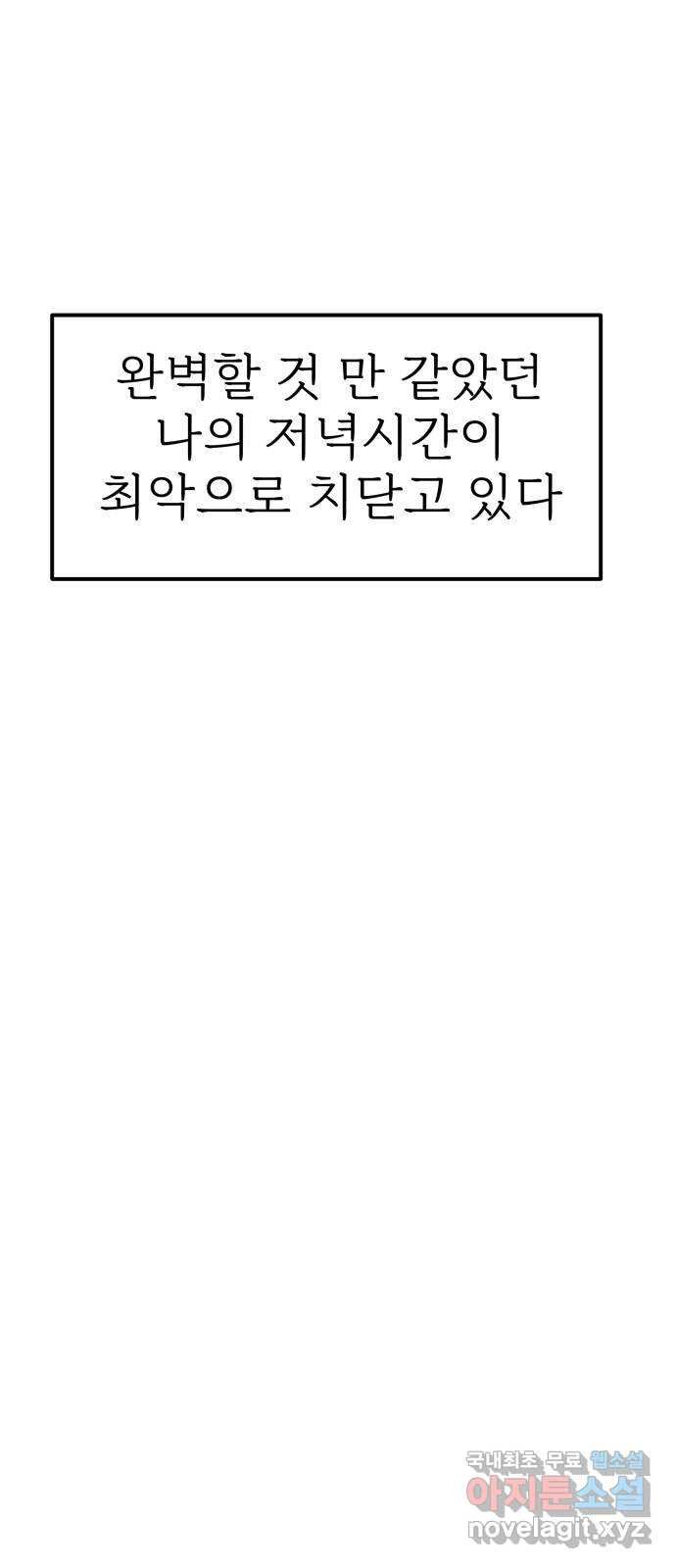 하나는 적고 둘은 너무 많아 24화 - 웹툰 이미지 7