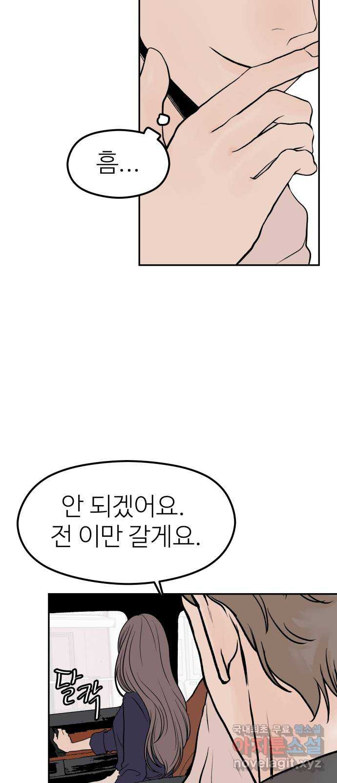 하나는 적고 둘은 너무 많아 24화 - 웹툰 이미지 12