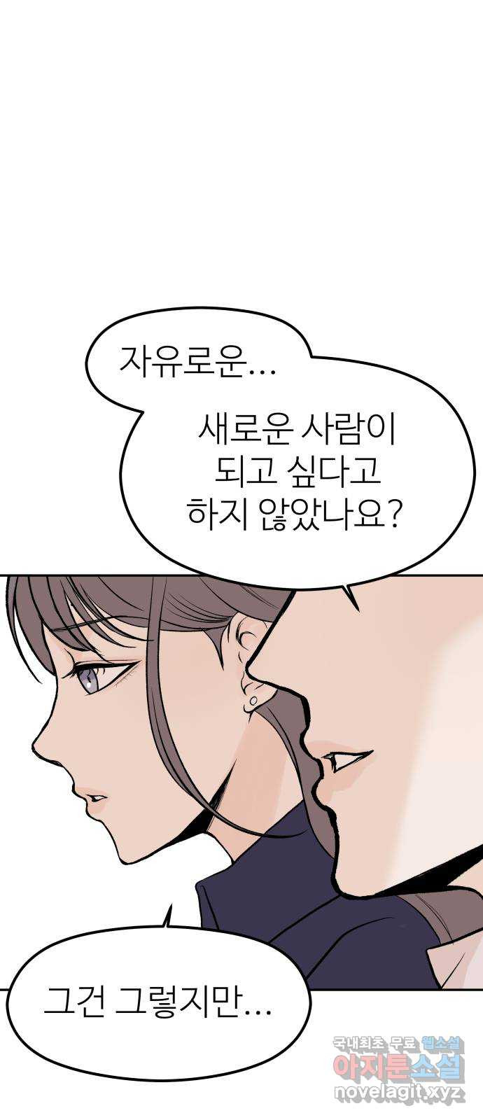 하나는 적고 둘은 너무 많아 24화 - 웹툰 이미지 26