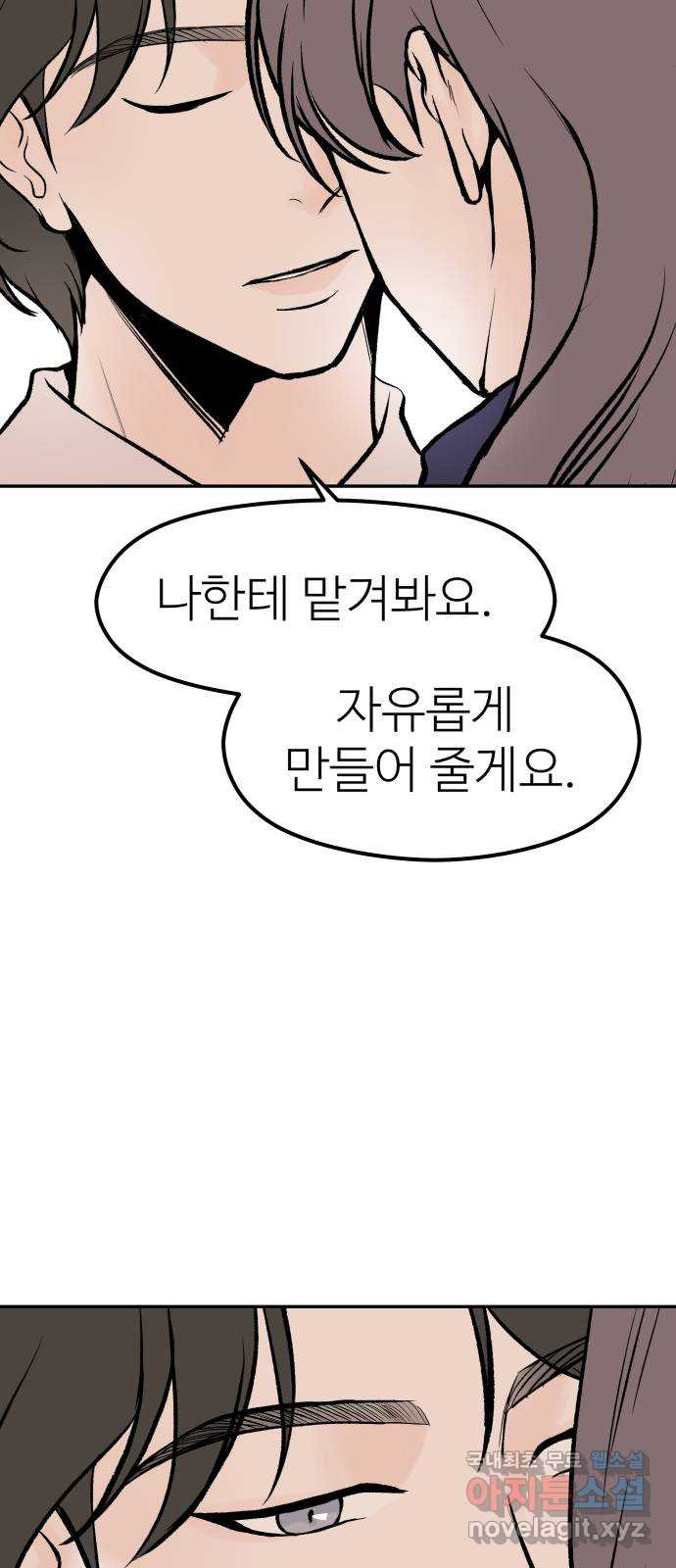 하나는 적고 둘은 너무 많아 24화 - 웹툰 이미지 30