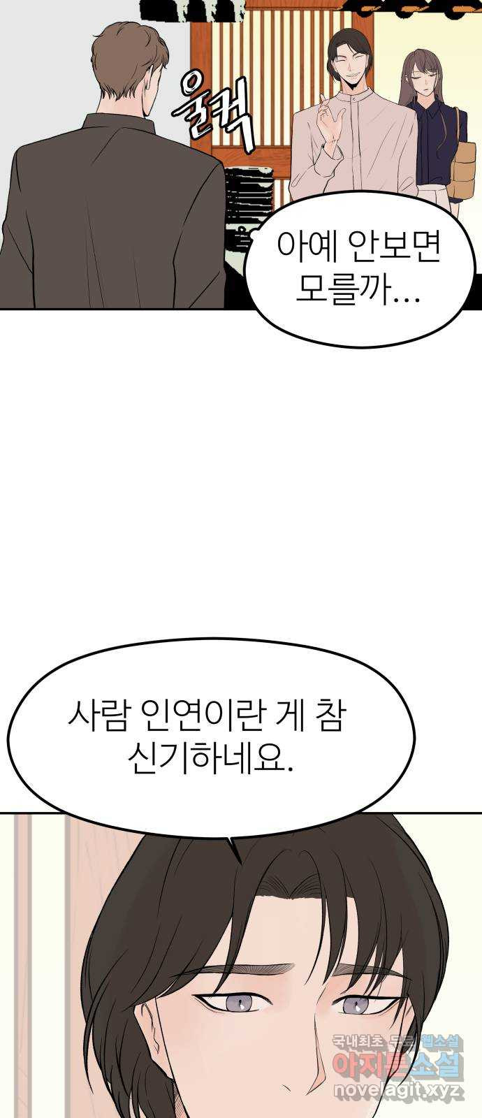 하나는 적고 둘은 너무 많아 24화 - 웹툰 이미지 37