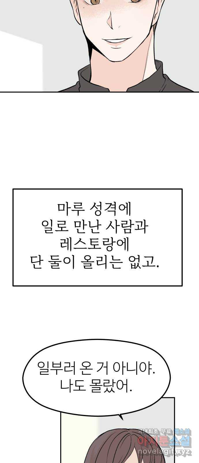 하나는 적고 둘은 너무 많아 24화 - 웹툰 이미지 39