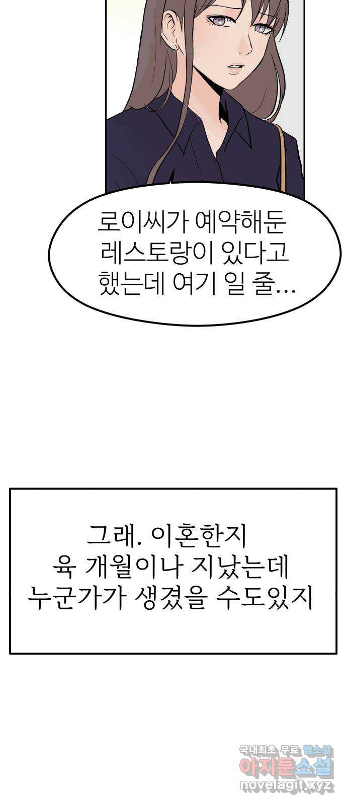 하나는 적고 둘은 너무 많아 24화 - 웹툰 이미지 40