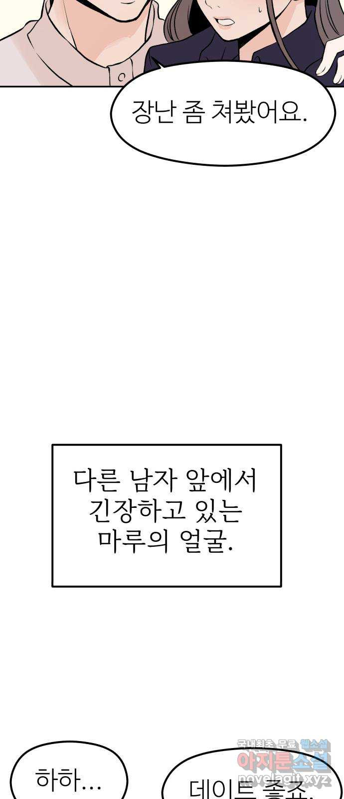 하나는 적고 둘은 너무 많아 24화 - 웹툰 이미지 43