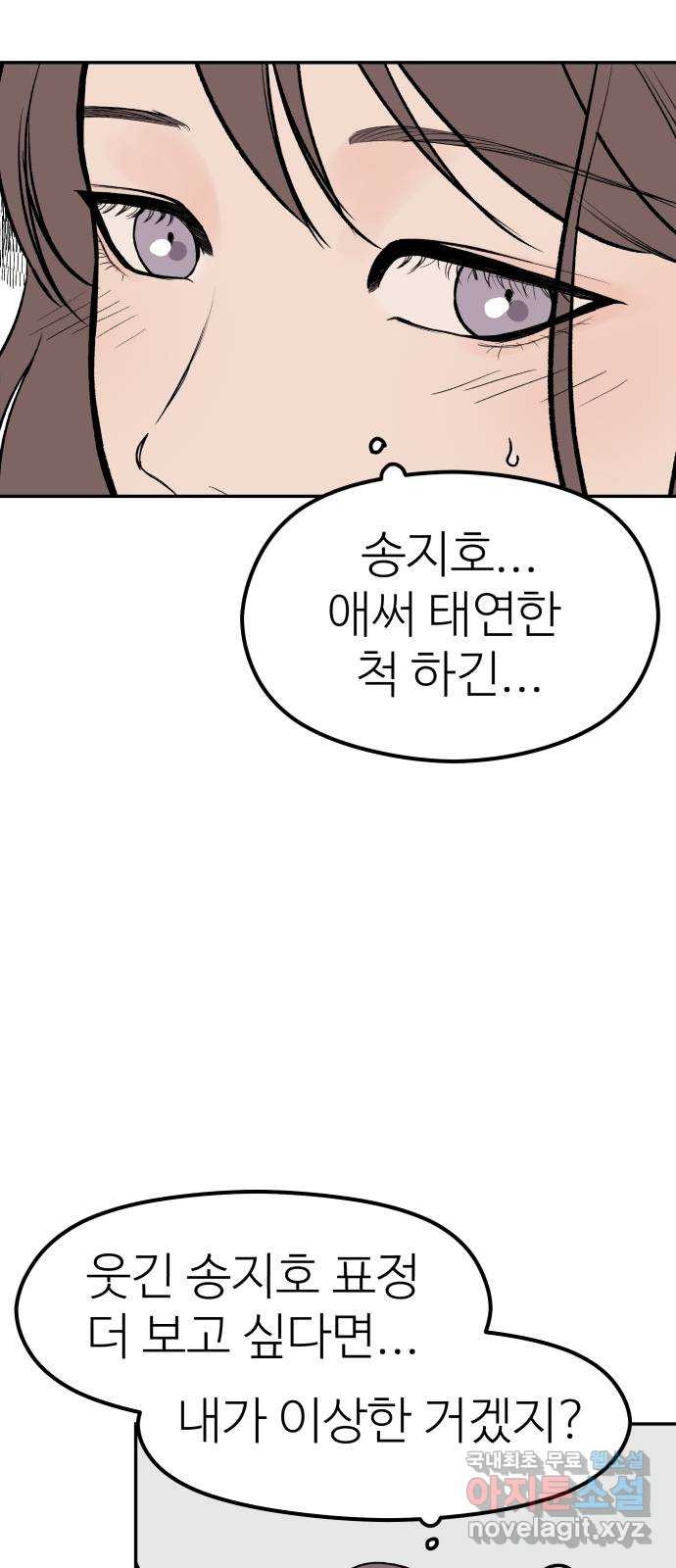 하나는 적고 둘은 너무 많아 24화 - 웹툰 이미지 45