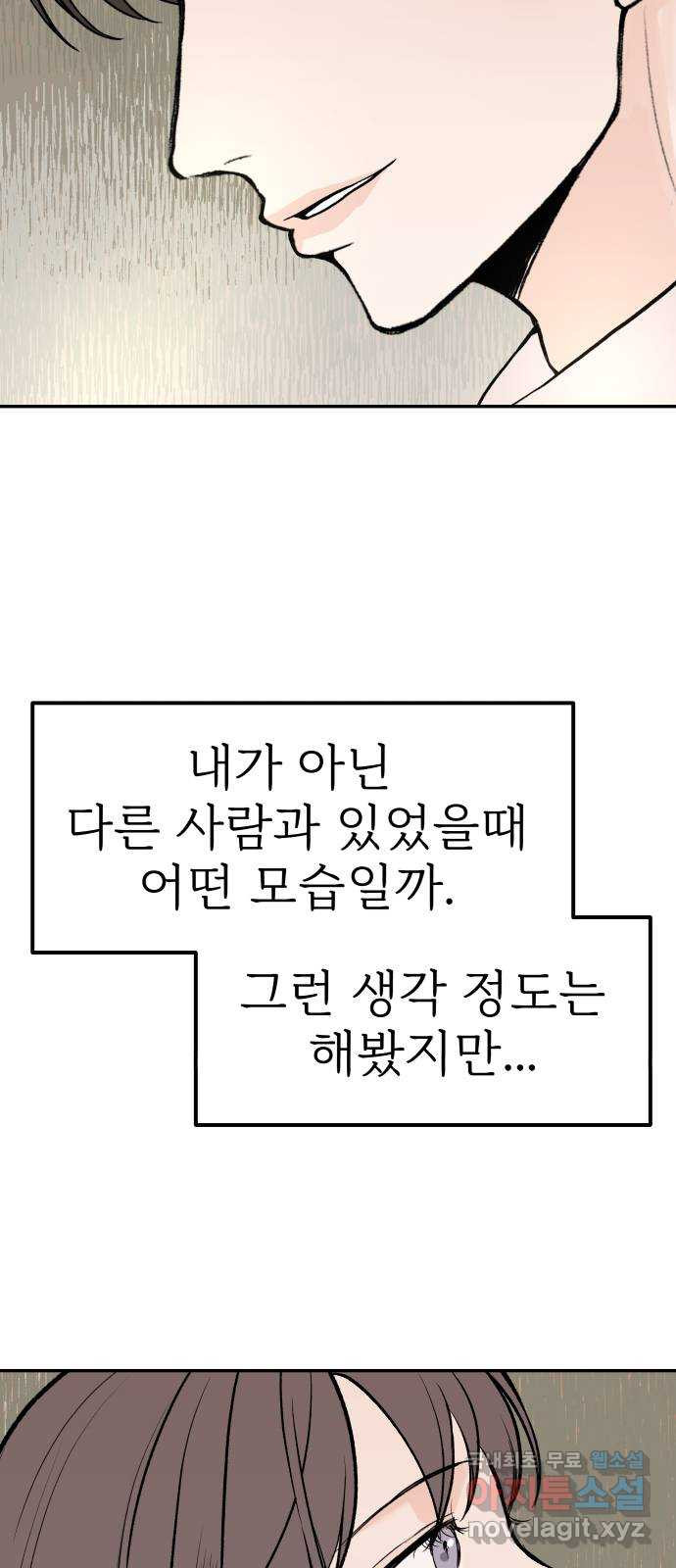 하나는 적고 둘은 너무 많아 24화 - 웹툰 이미지 50