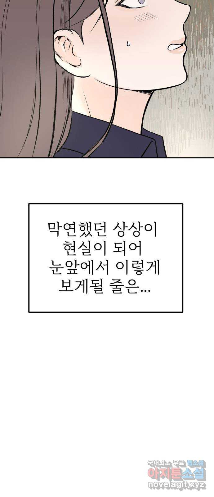 하나는 적고 둘은 너무 많아 24화 - 웹툰 이미지 51