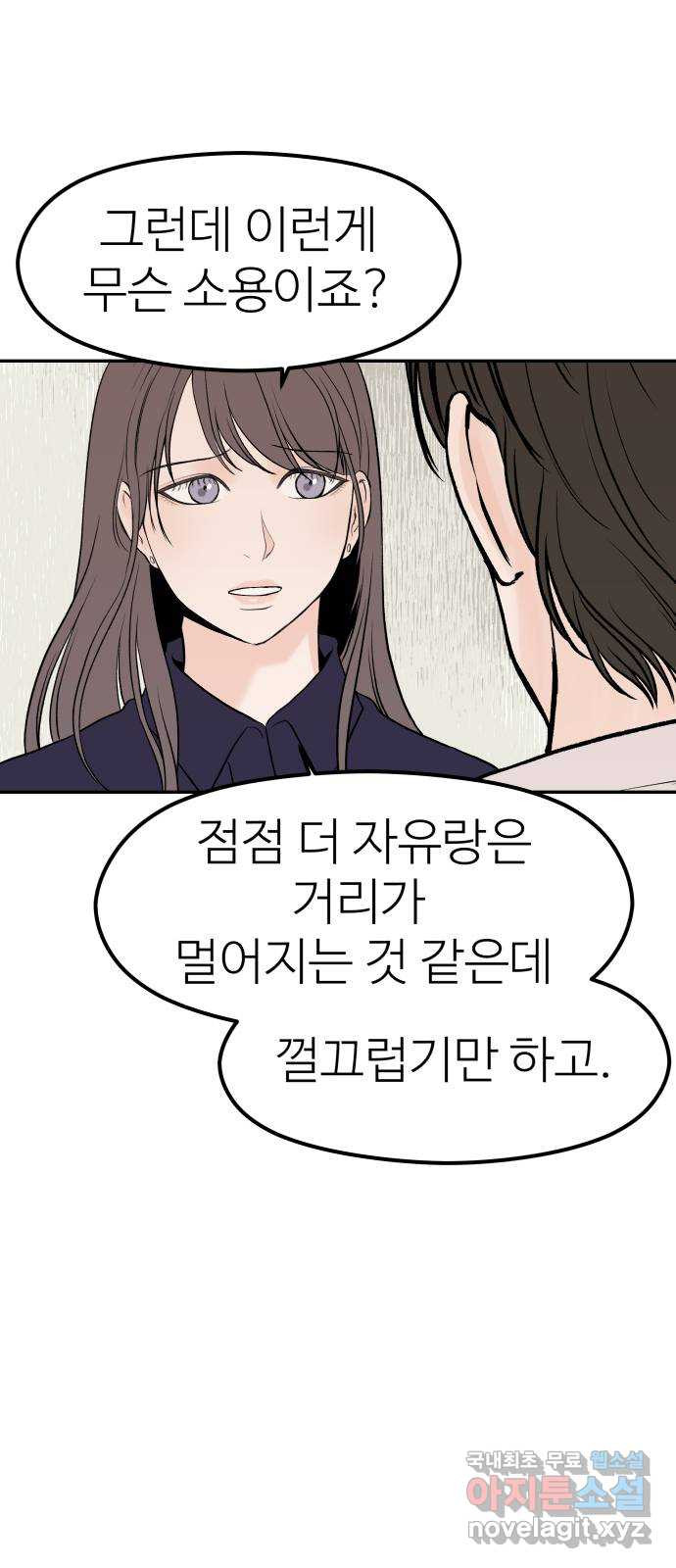 하나는 적고 둘은 너무 많아 24화 - 웹툰 이미지 56