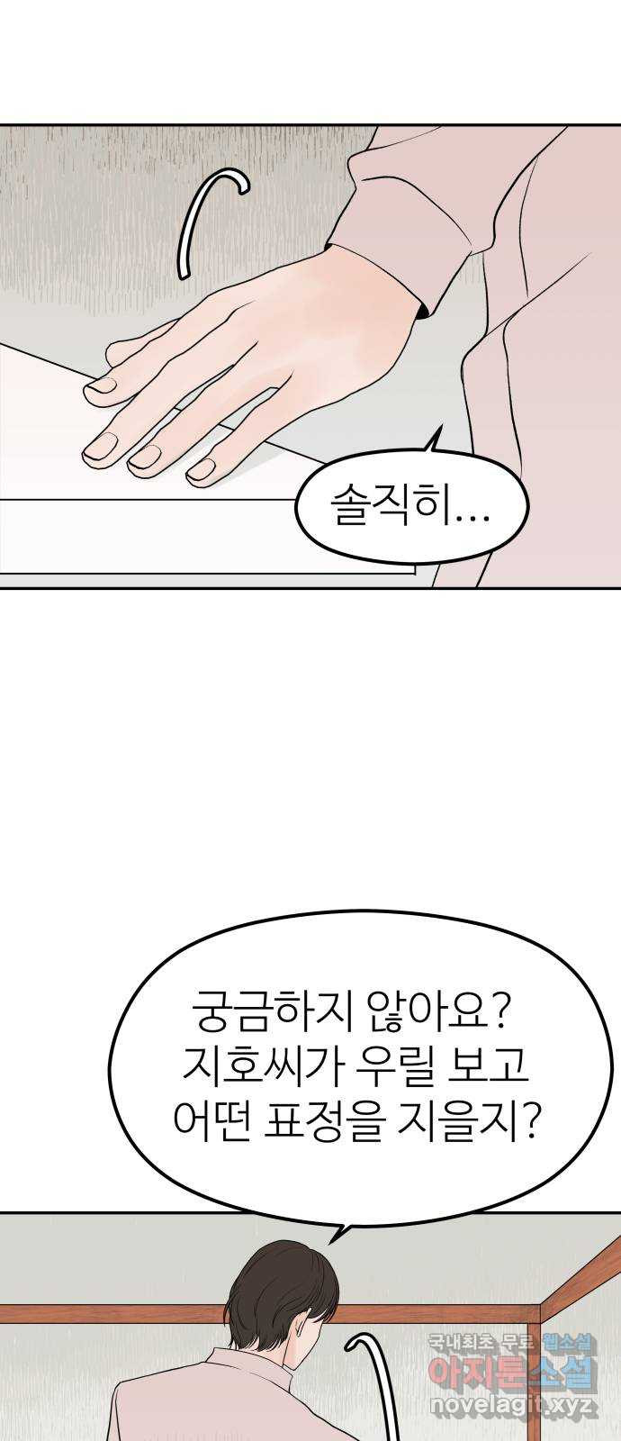 하나는 적고 둘은 너무 많아 24화 - 웹툰 이미지 57