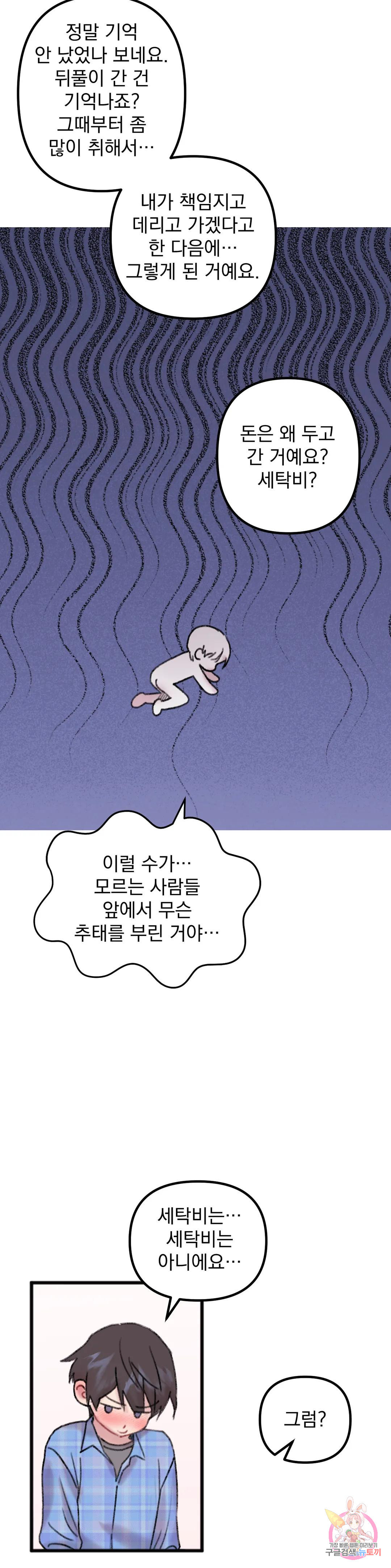 정말 날 좋아해? 8화 - 웹툰 이미지 12