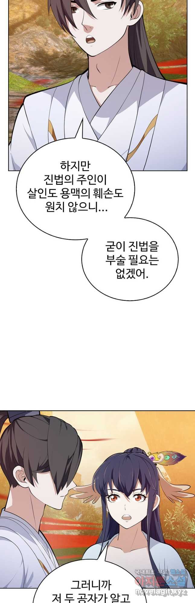 무법신선의 도시강림 181화 - 웹툰 이미지 33