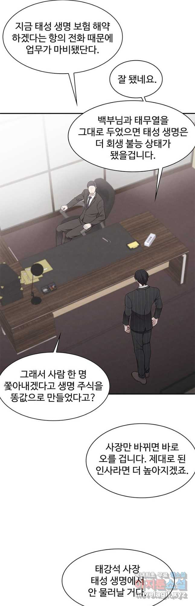 완전무결한 웨딩 28화 - 웹툰 이미지 20