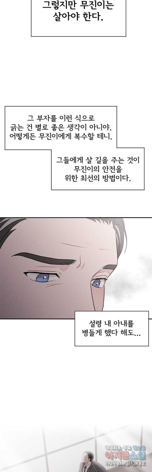 완전무결한 웨딩 28화 - 웹툰 이미지 27