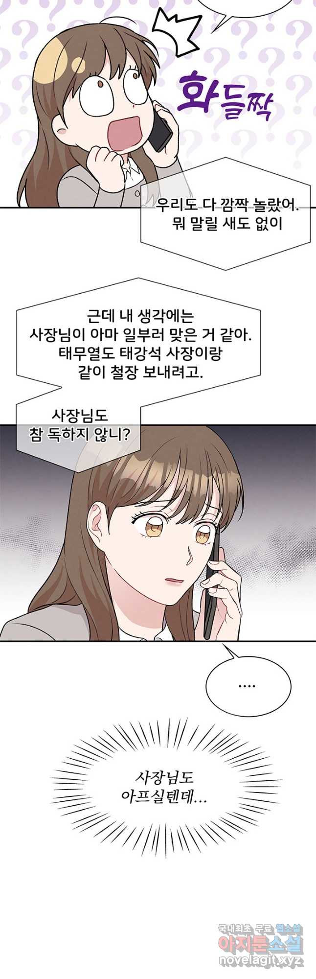 완전무결한 웨딩 28화 - 웹툰 이미지 34