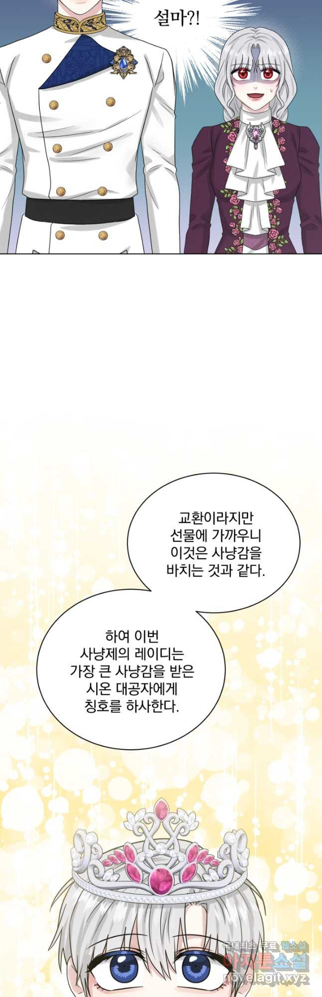 흑역사를 없애는 법 92화 - 웹툰 이미지 46