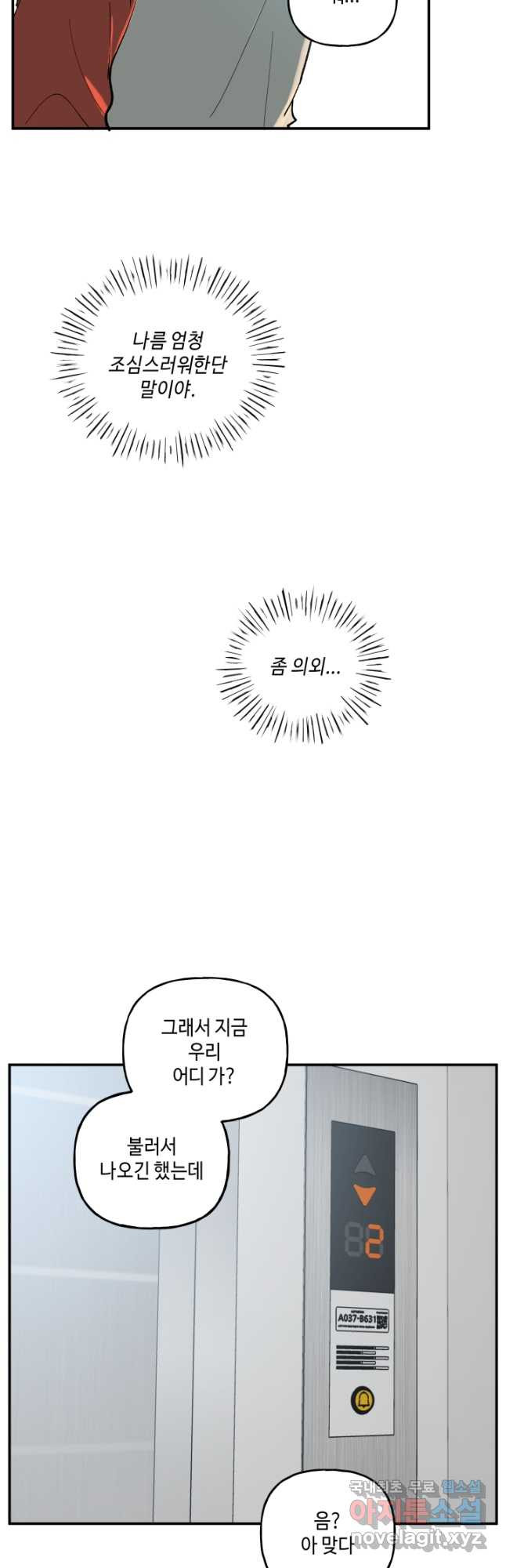 어른이 99화 - 웹툰 이미지 5