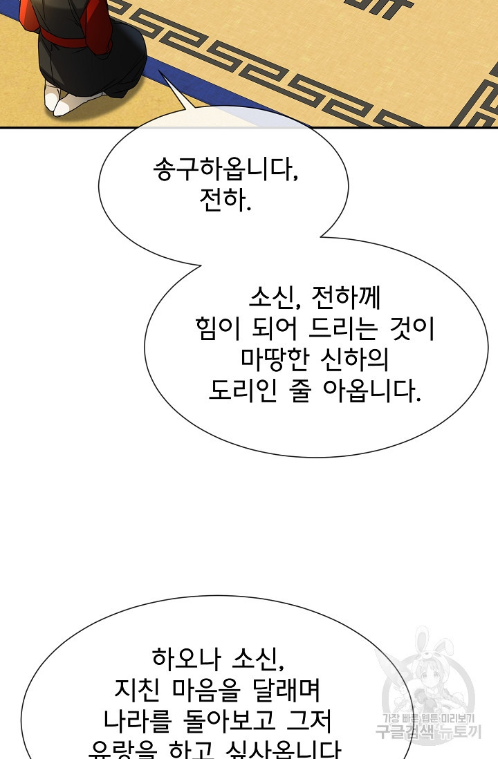 구름을 비추는 새벽 외전 1화 - 웹툰 이미지 3