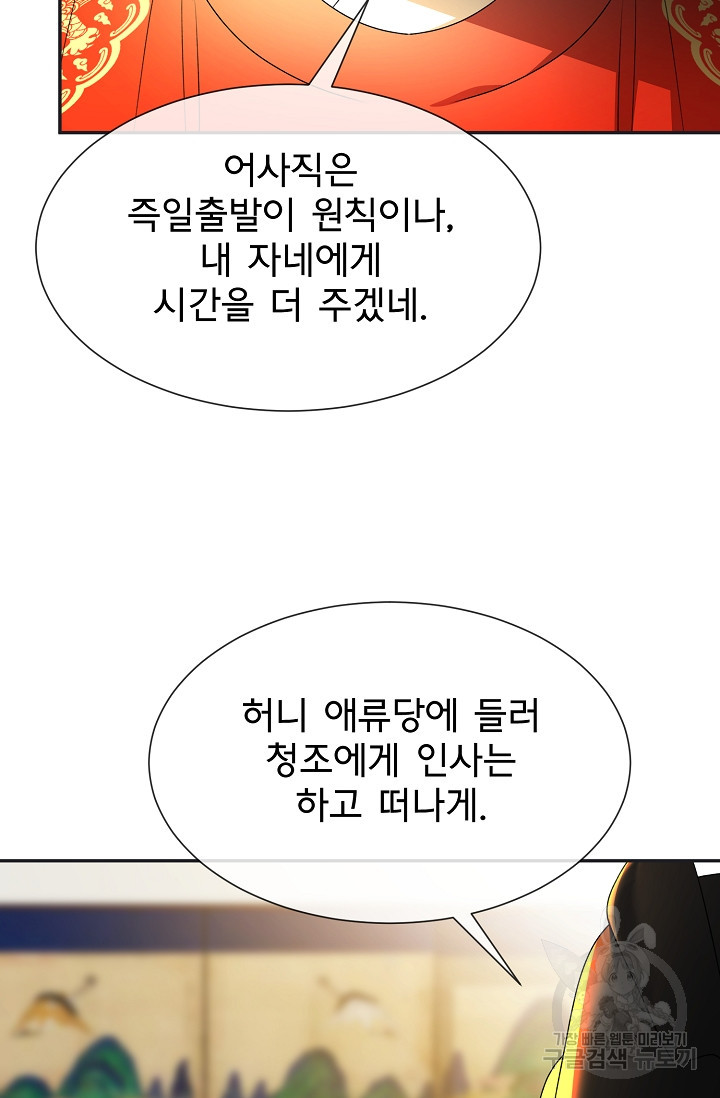 구름을 비추는 새벽 외전 1화 - 웹툰 이미지 11