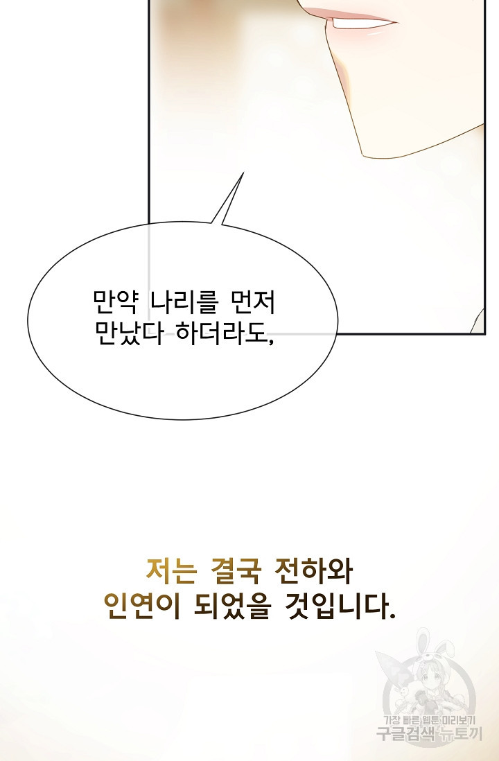 구름을 비추는 새벽 외전 1화 - 웹툰 이미지 50