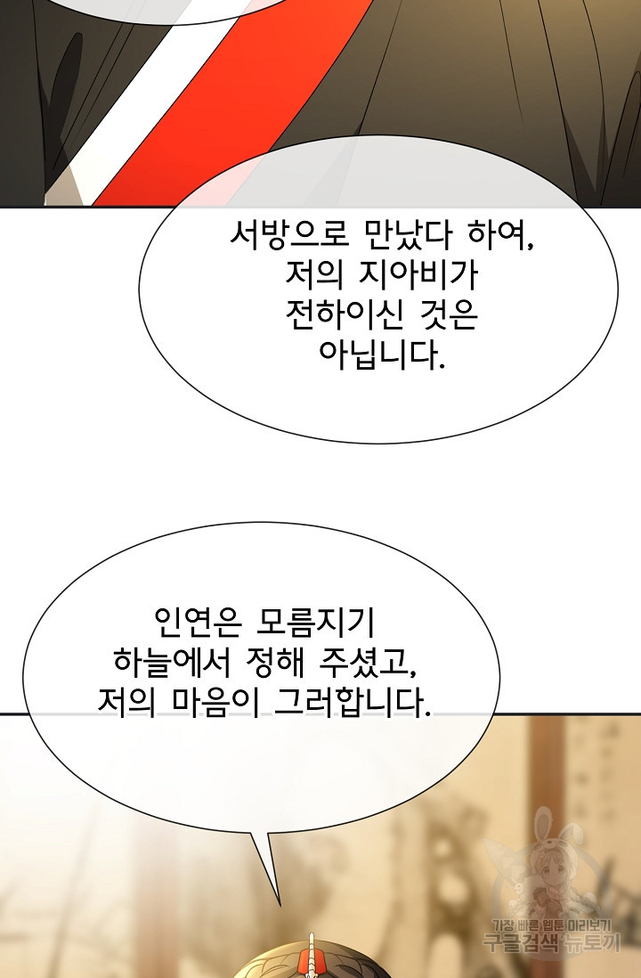 구름을 비추는 새벽 외전 1화 - 웹툰 이미지 52