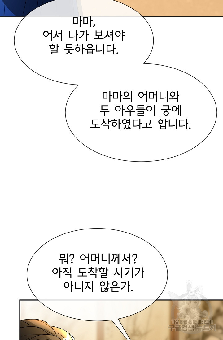 구름을 비추는 새벽 외전 1화 - 웹툰 이미지 63