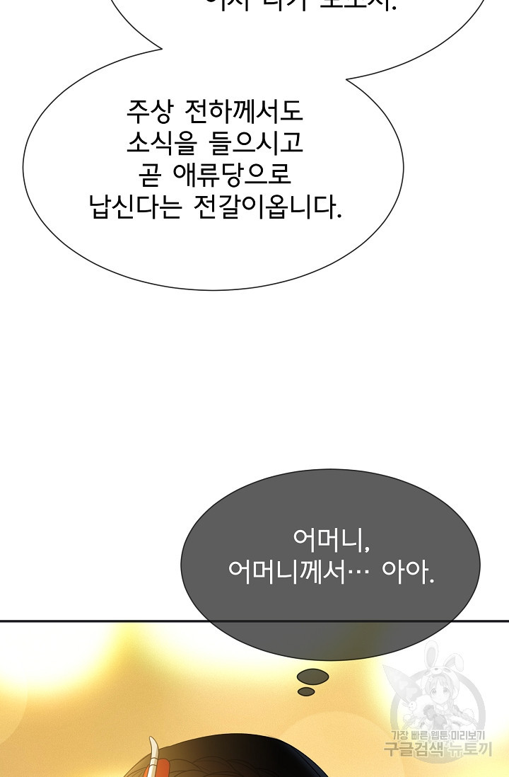 구름을 비추는 새벽 외전 1화 - 웹툰 이미지 65