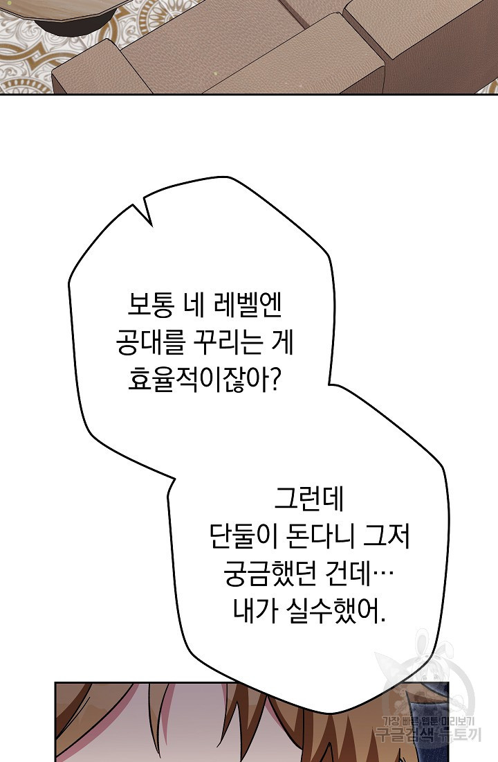 네크로맨서 생존기 70화 - 웹툰 이미지 103