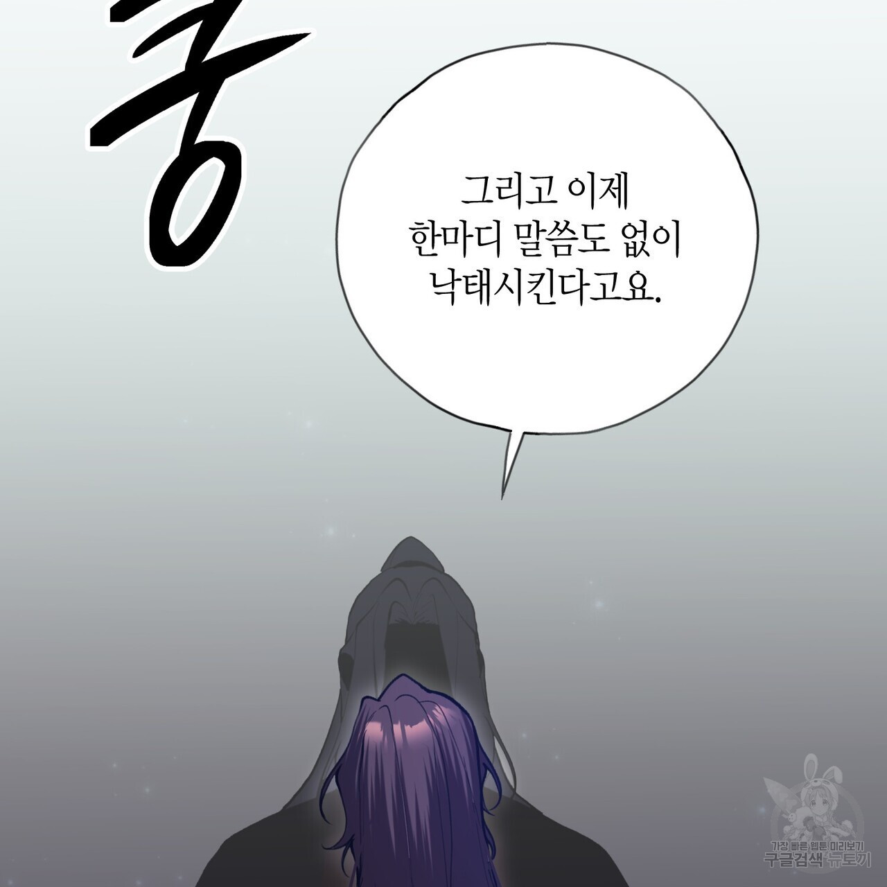 반야가인 66화 - 웹툰 이미지 71