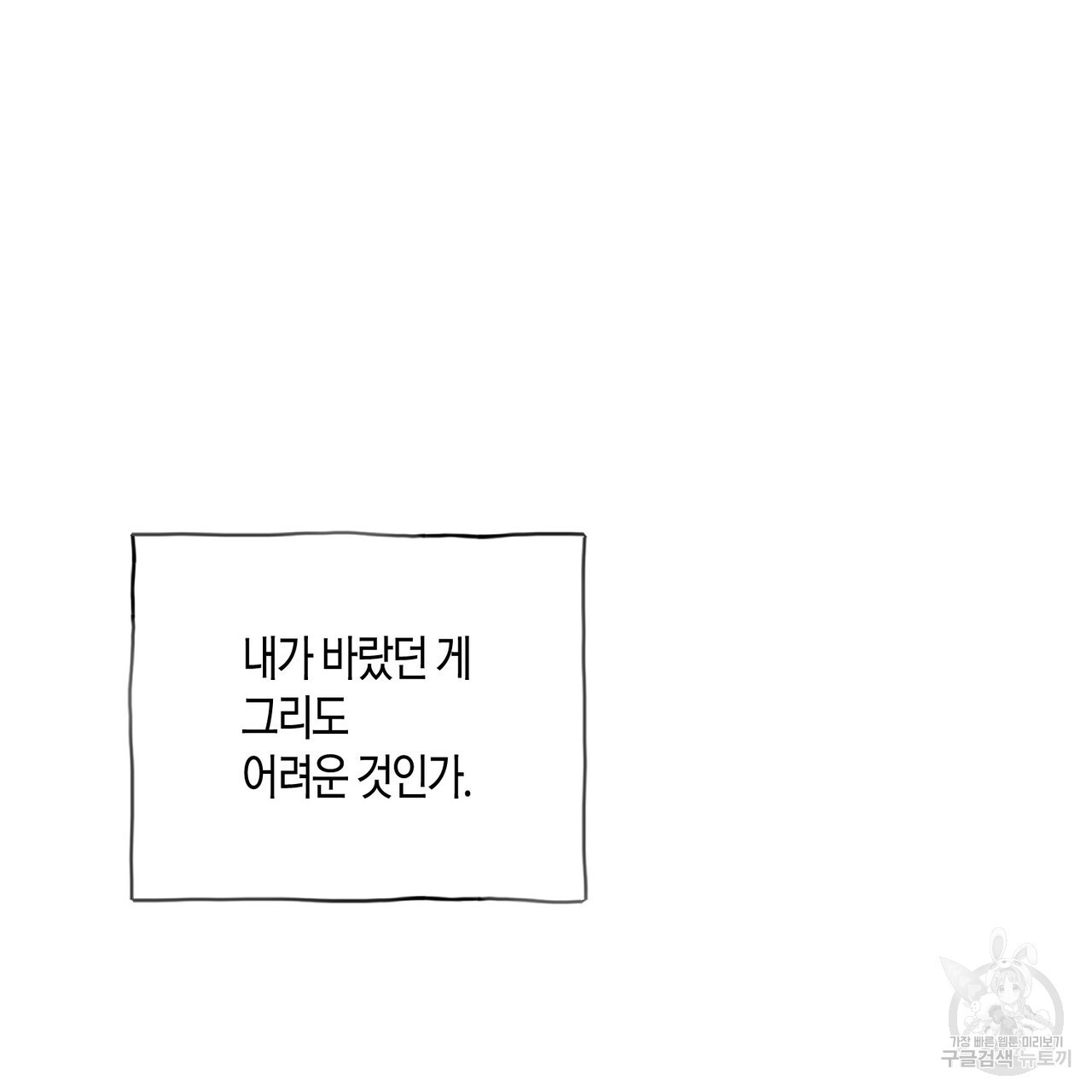 반야가인 66화 - 웹툰 이미지 115