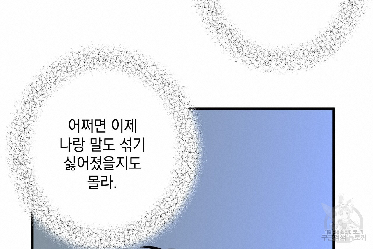 미연시 게임의 엔딩이 다가올 때 45화 - 웹툰 이미지 20