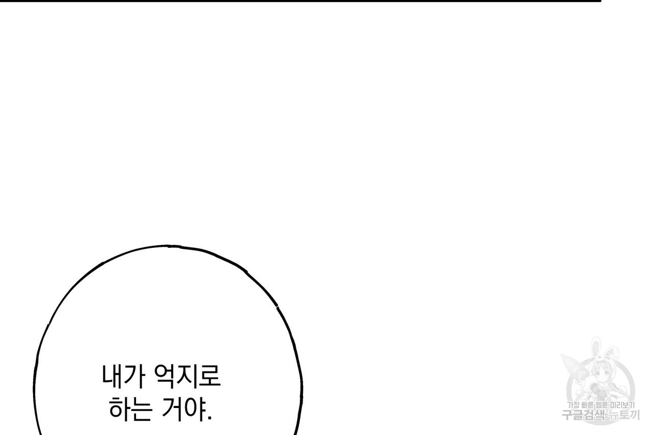 미연시 게임의 엔딩이 다가올 때 45화 - 웹툰 이미지 24