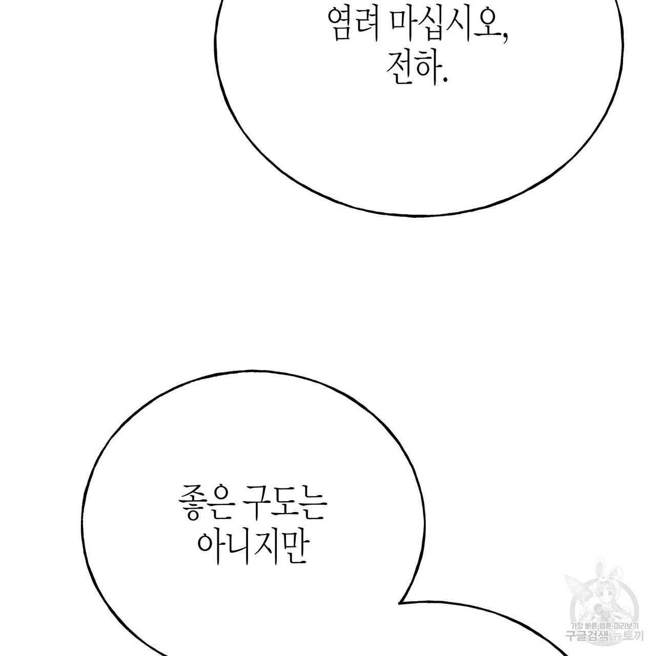 까마귀는 반짝이는 것을 좋아해 92화 - 웹툰 이미지 9