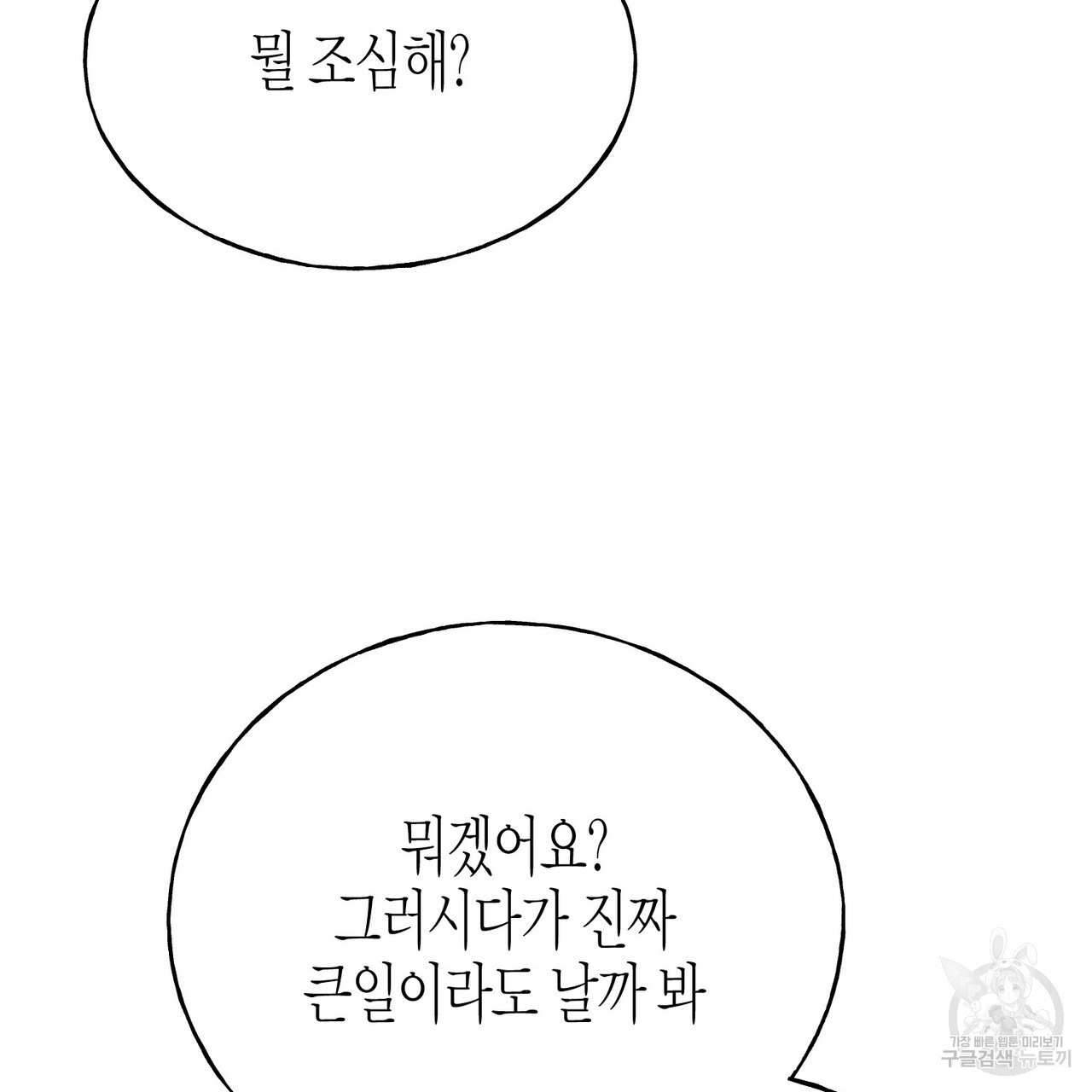 까마귀는 반짝이는 것을 좋아해 92화 - 웹툰 이미지 39