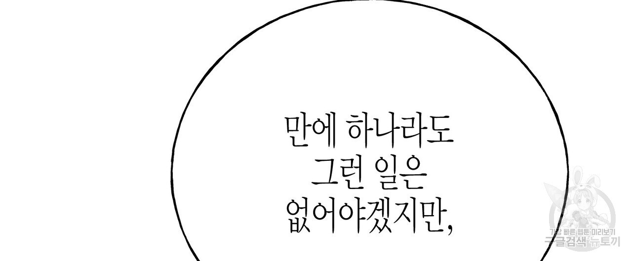 까마귀는 반짝이는 것을 좋아해 92화 - 웹툰 이미지 44