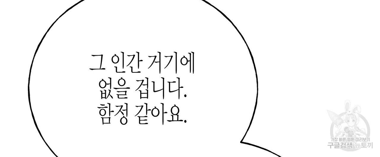 까마귀는 반짝이는 것을 좋아해 92화 - 웹툰 이미지 48