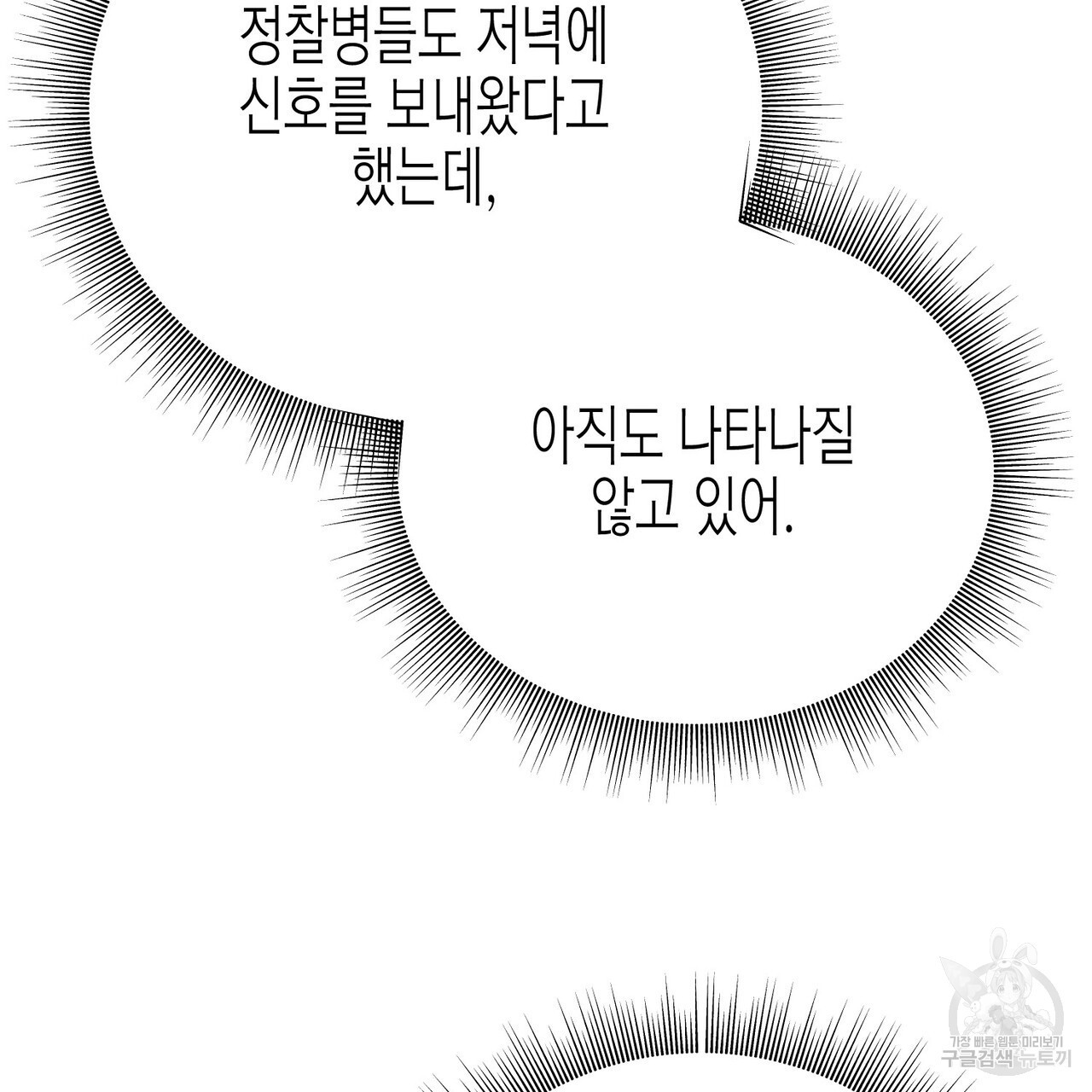 까마귀는 반짝이는 것을 좋아해 92화 - 웹툰 이미지 63