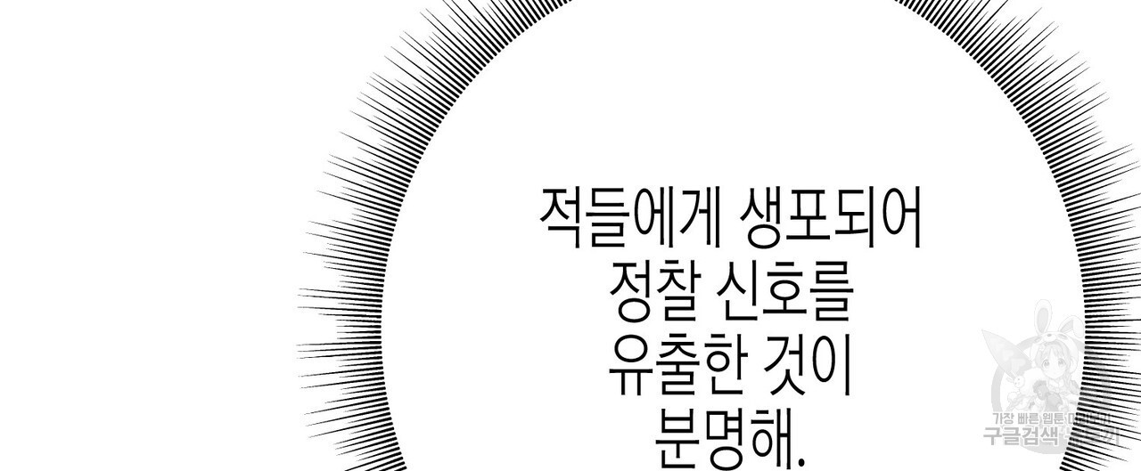 까마귀는 반짝이는 것을 좋아해 92화 - 웹툰 이미지 64