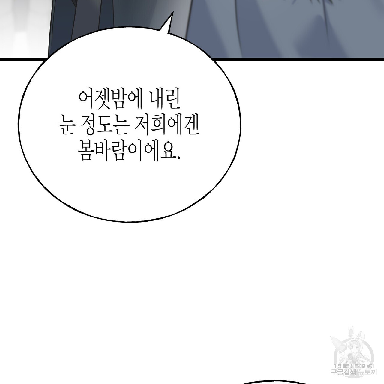 까마귀는 반짝이는 것을 좋아해 92화 - 웹툰 이미지 79