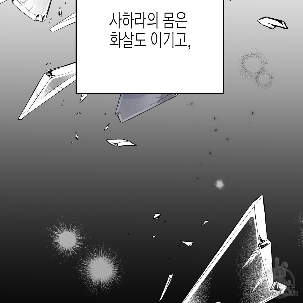 까마귀는 반짝이는 것을 좋아해 92화 - 웹툰 이미지 87