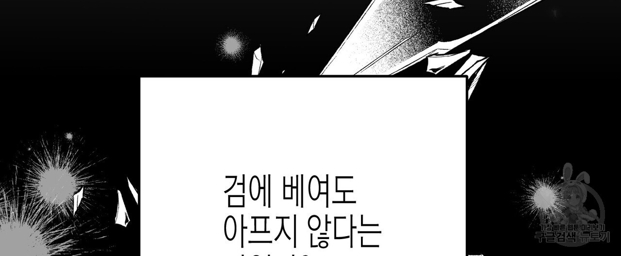 까마귀는 반짝이는 것을 좋아해 92화 - 웹툰 이미지 88