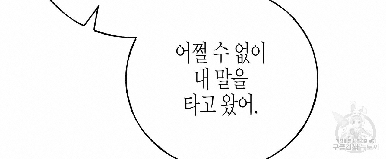 까마귀는 반짝이는 것을 좋아해 92화 - 웹툰 이미지 100