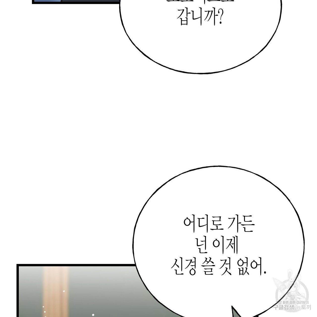 까마귀는 반짝이는 것을 좋아해 92화 - 웹툰 이미지 157