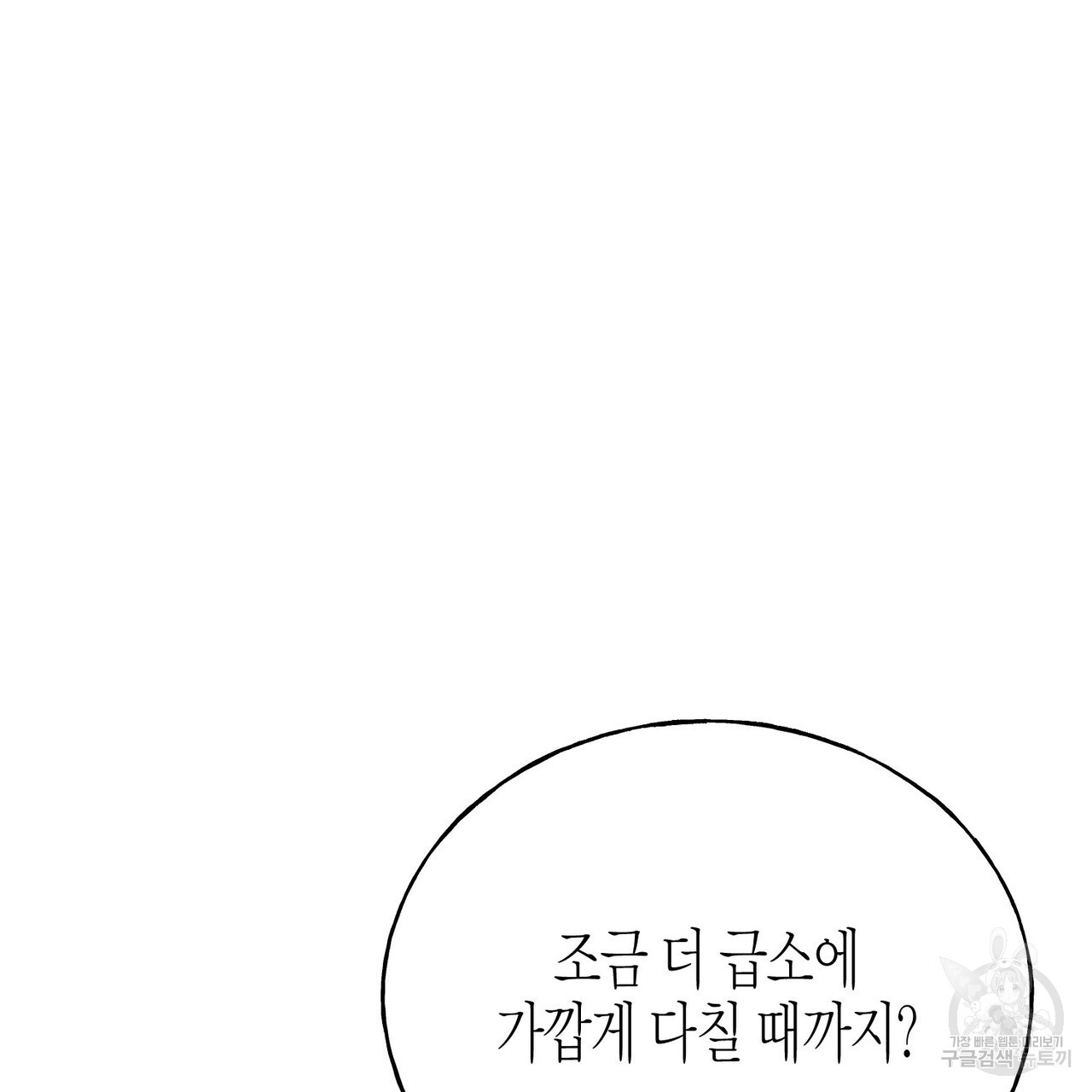 까마귀는 반짝이는 것을 좋아해 92화 - 웹툰 이미지 169