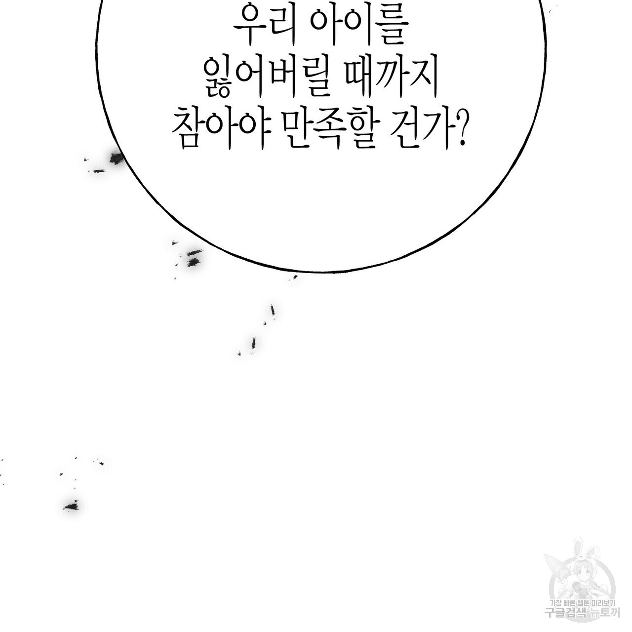 까마귀는 반짝이는 것을 좋아해 92화 - 웹툰 이미지 175